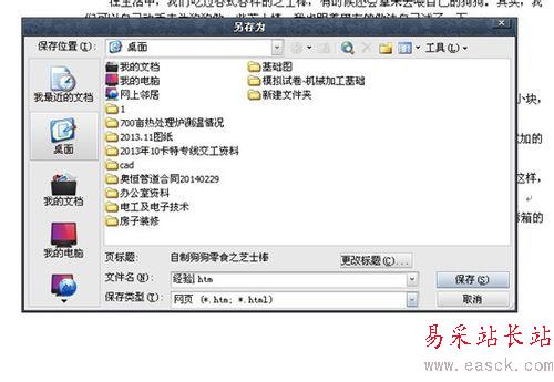 怎么把Word轉換為網頁html格式？