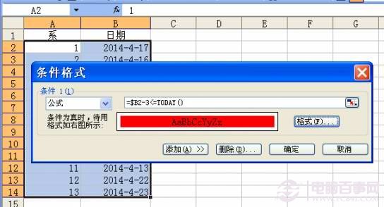 Excel 2003如何使用條件格式設(shè)置自動提醒？