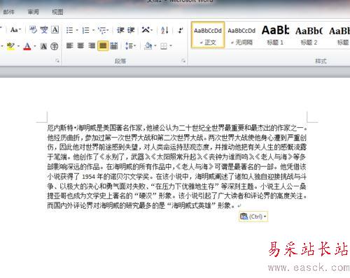word2010批量調整文字之間間距的設置方法