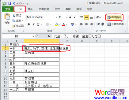 Excel表格怎么設置自動換行