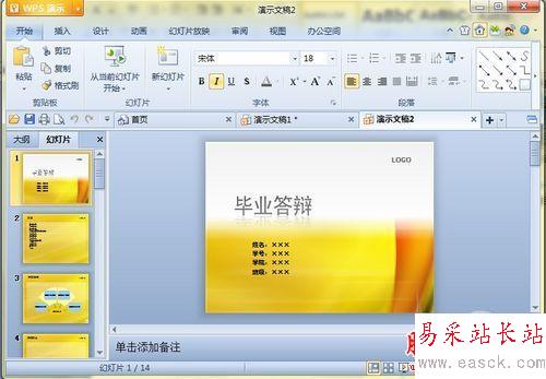 畢業(yè)答辯PPT模板隨意下載！WPS2012在線模板