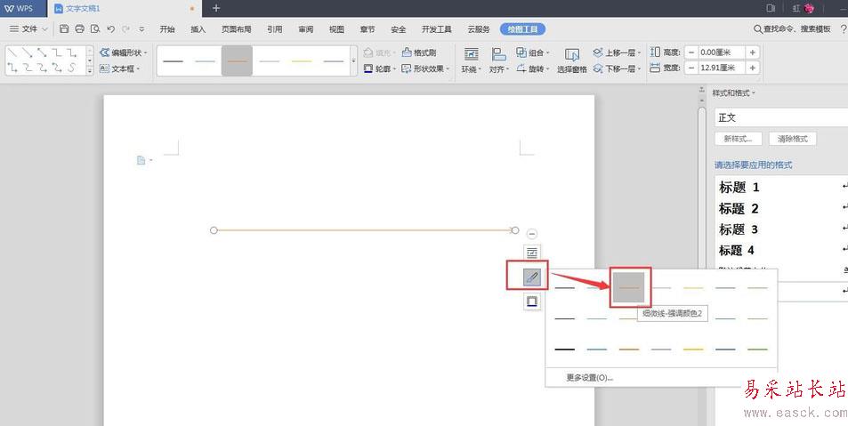 wps2019怎么畫箭頭？wps2019畫箭頭教程