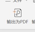 WPS2019怎么將PPT轉換成PDF？WPS2019將PPT轉換成PDF教程
