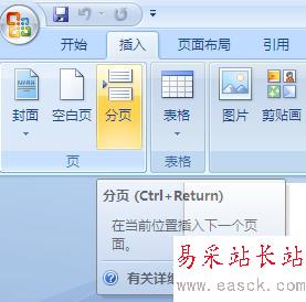 分頁符