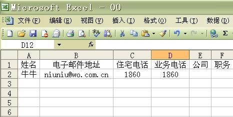 把 excel 表格導入 iphone 聯(lián)系人8