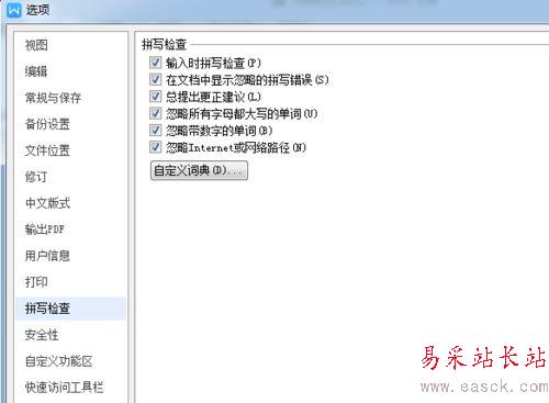 wps拼寫(xiě)檢查功能簡(jiǎn)單介紹