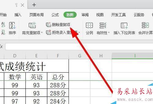 wps2019怎么刪除重復數據？wps2019刪除重復項教程