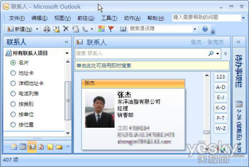 瀟灑做營銷 充分利用IT設施及網絡