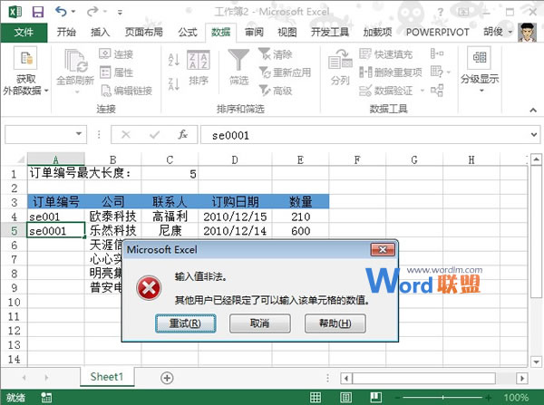 禁止Excel2013單元格輸入大于指定長(zhǎng)度的數(shù)據(jù)