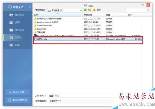 word怎么插入visio流程圖？word插入visio流程圖教程