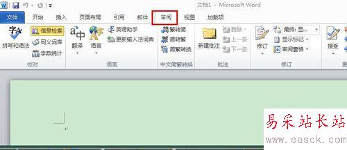 word2010怎么關(guān)閉信息檢索？word2010信息檢索關(guān)閉方法