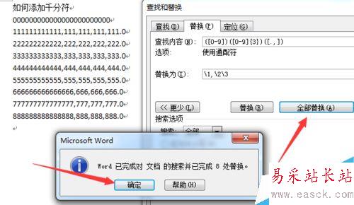 word怎么加千分符？word數(shù)字千分符設(shè)置教程