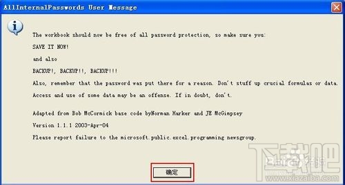 EXCEL工作表保護密碼忘記,撤銷保護攻略