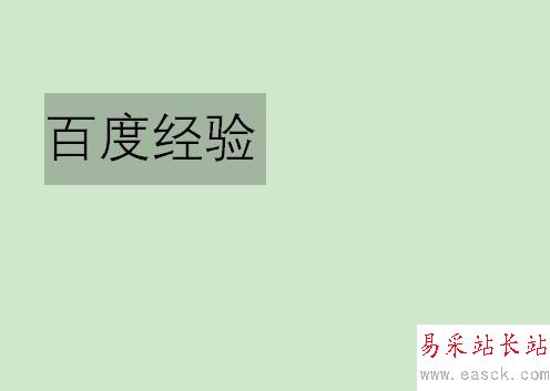 wps2019怎么給文字添加拼音？wps2019文字頂部添加拼音教程