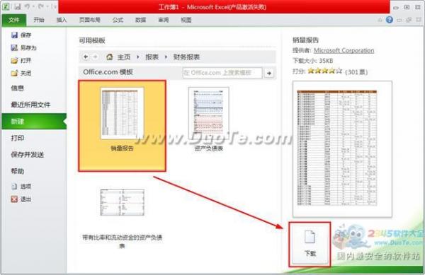 excel2010怎么從模板新建文檔