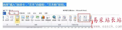 word2010繪制一個(gè)簡(jiǎn)單的圓形電子印章教程