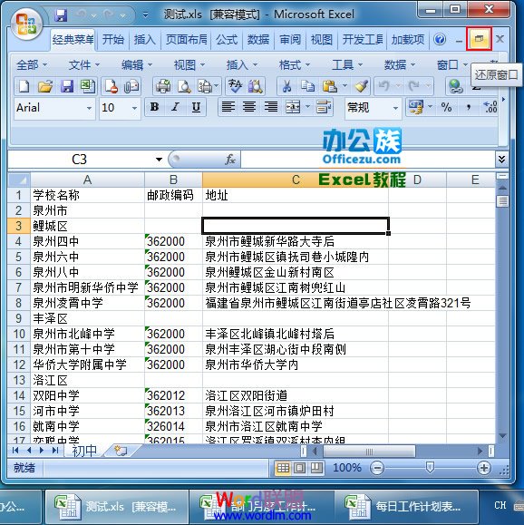 Excel2007標(biāo)簽窗口化