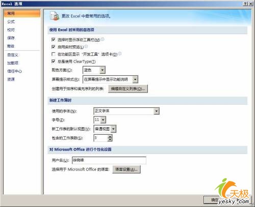 設(shè)置小技巧讓Excel 2007用得更順手   武林網(wǎng)教程