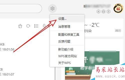 wps2019如何關(guān)閉內(nèi)置瀏覽器？wps2019內(nèi)置瀏覽器教程