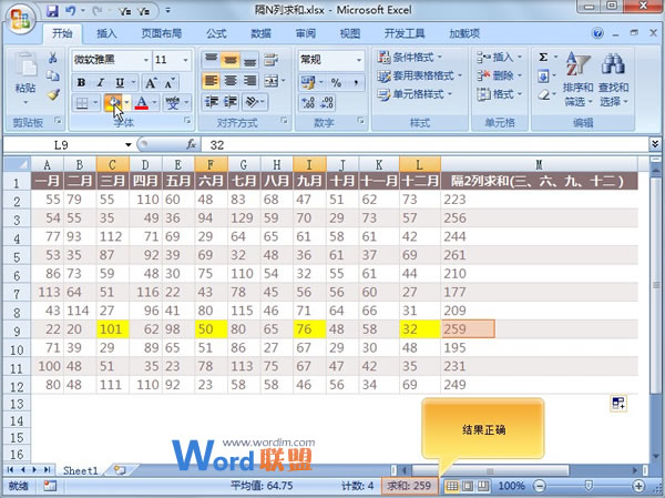 Excel2007中隔N列進行求和如何實現?