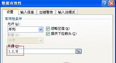 Excel怎么創(chuàng)建下拉列表4