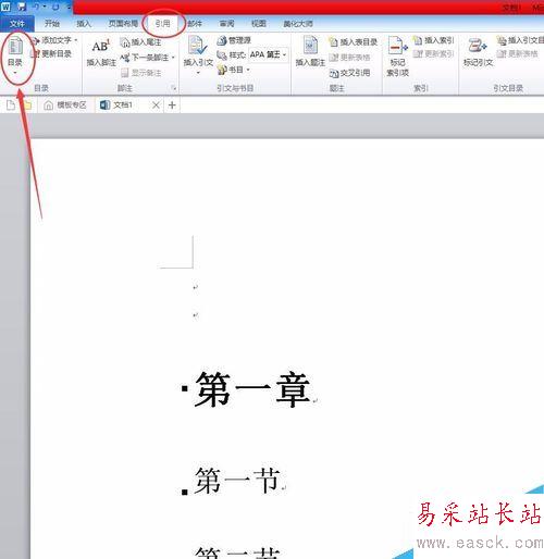 word2017怎么自動生成目錄？word2017自動生成目錄教程