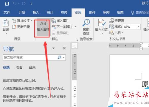 word2016怎么插入腳注和尾注？word2016插入腳注尾注教程