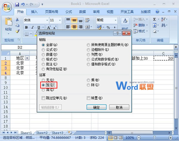 在Excel2007中選出符合要求的數(shù)據(jù),然后進行批處理