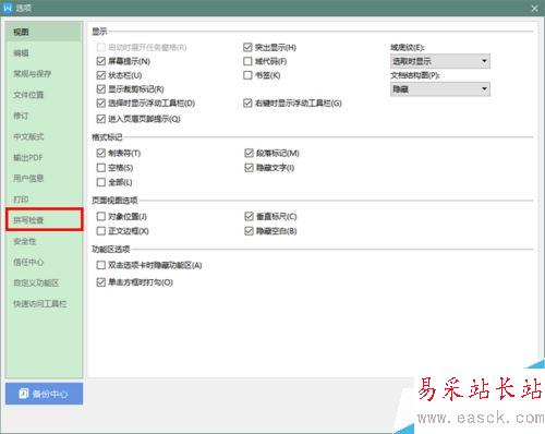 WPS 2019怎么取消拼寫檢查？WPS 2019關(guān)閉拼寫檢查教程
