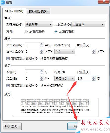 wps2019怎么調(diào)整行間距？wps2019調(diào)整行間距教程