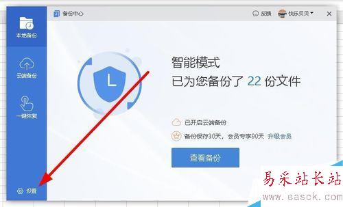 wps2019怎么設置自動定時備份間隔時間？