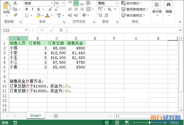 Excel教程 如何用公式快速計算銷售獎金