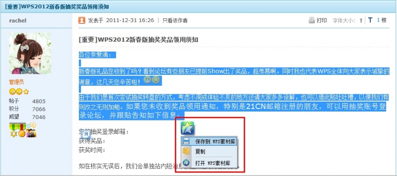 WPS實(shí)用技巧:用WPS 2012保存網(wǎng)頁(yè)內(nèi)容