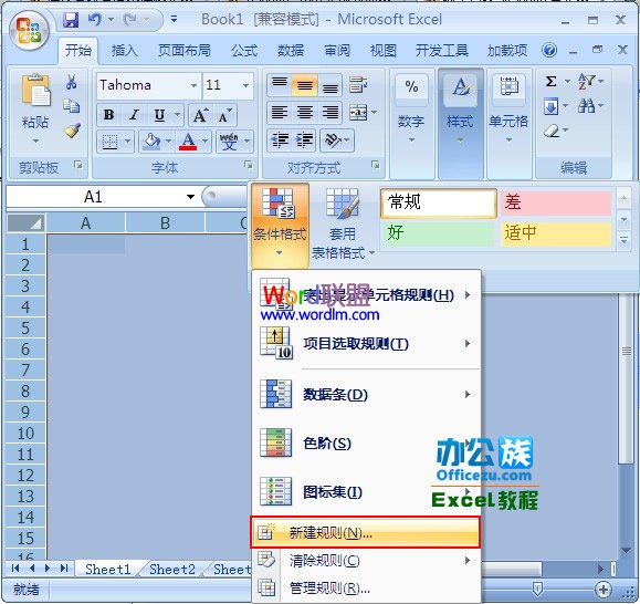 Excel2007標(biāo)簽窗口化