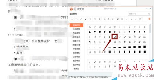 WPS怎么插入特殊符號