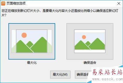 wps2019的PPT文檔怎么由橫向切換成縱向？