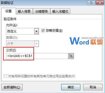 禁止Excel2013單元格輸入大于指定長(zhǎng)度的數(shù)據(jù)