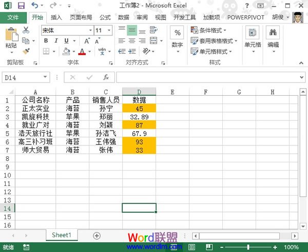 以不同顏色顯示Excel2013單元格數(shù)據(jù)為整數(shù)的值