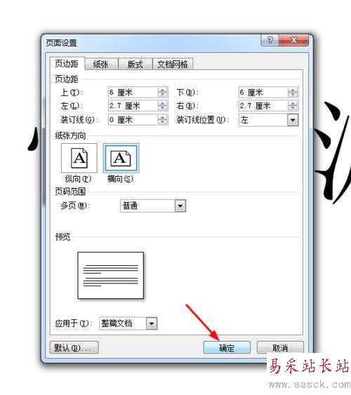 word調整距離把字體放在整個頁面中間的教程