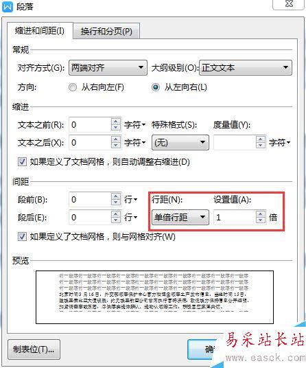 wps2019怎么調(diào)整行間距？wps2019調(diào)整行間距教程