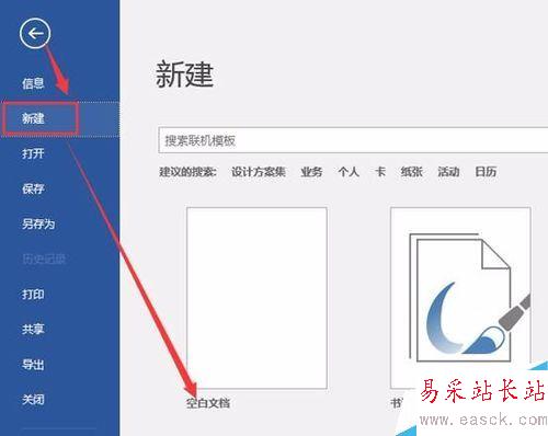 Word2016怎么新建文檔？Word2016新建文檔教程