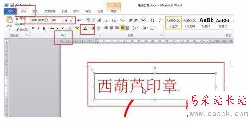word2010繪制一個(gè)簡(jiǎn)單的圓形電子印章教程