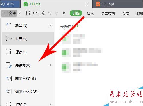 wps2019另存為在哪？wps2019文件另存為教程