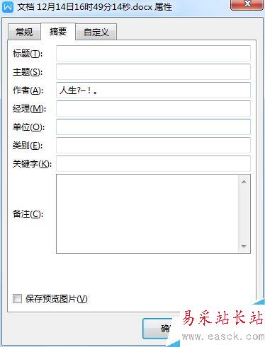 WPS 2019怎么設置文檔屬性？WPS 2019添加文檔摘要教程