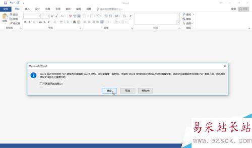 office2016怎么免費將PDF轉為word格式？