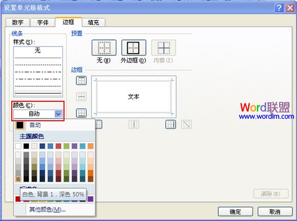 Excel2007設(shè)置凹凸效果單元格