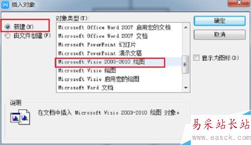 word怎么插入visio流程圖？word插入visio流程圖教程