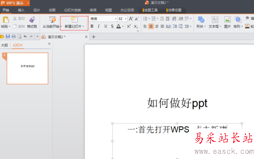 PPT的制作【W(wǎng)PS怎么做PPT】