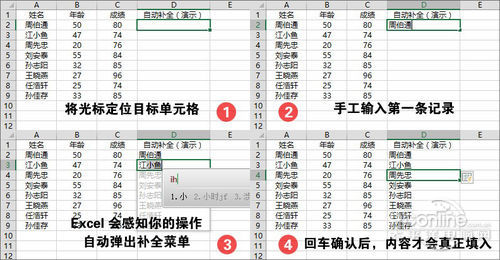 excel 2013辦公技巧:智能補全