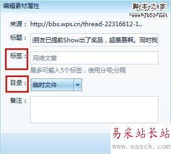 WPS實(shí)用技巧：用WPS 2012保存網(wǎng)頁內(nèi)容